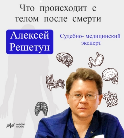 [Алексей Решетун] [MedioModo] Что происходит с тел_0.png